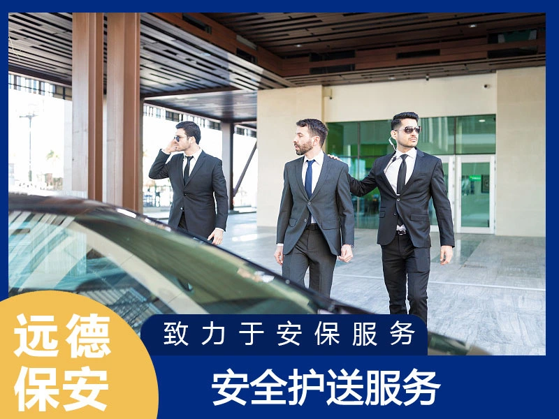 徐汇VIP安全护送服务