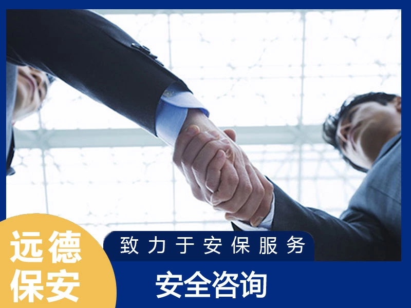 徐汇安全咨询服务