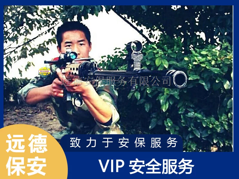 徐汇VIP安全服务